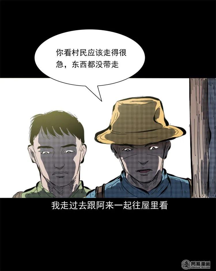三老爷惊奇手札韩漫全集-243 荒村无删减无遮挡章节图片 