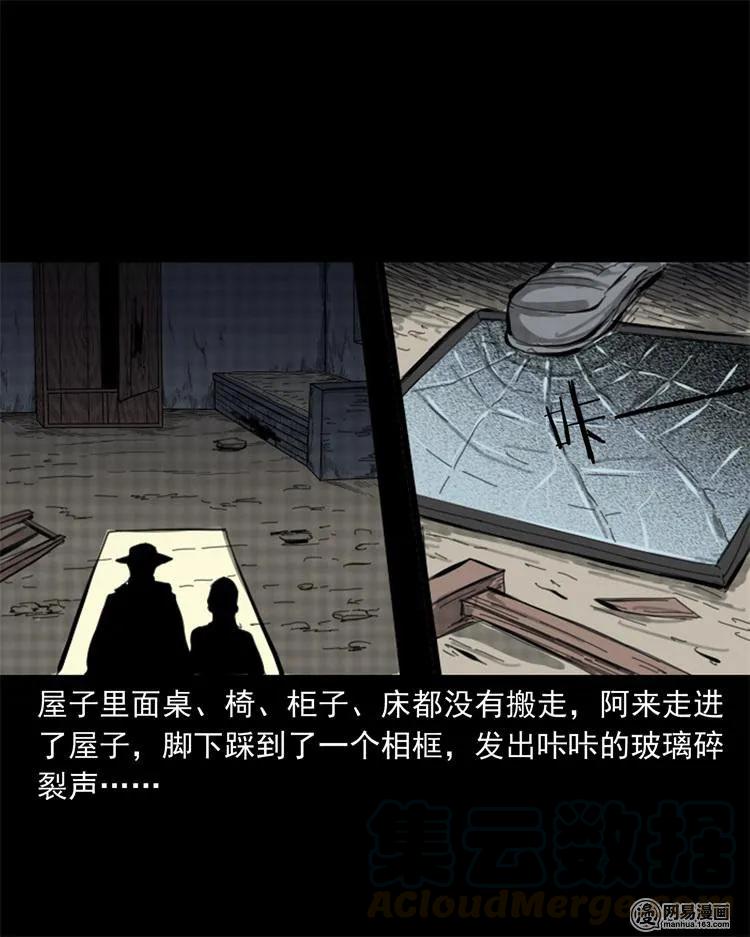 三老爷惊奇手札韩漫全集-243 荒村无删减无遮挡章节图片 