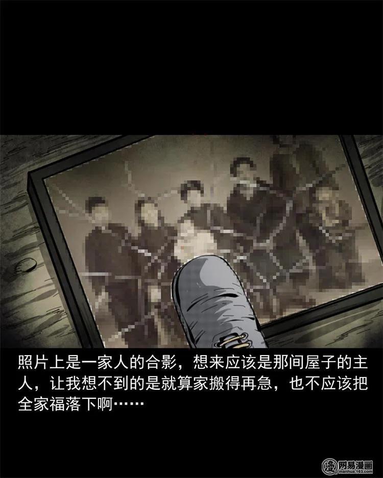 三老爷惊奇手札韩漫全集-243 荒村无删减无遮挡章节图片 