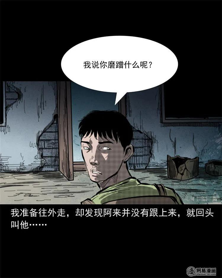 三老爷惊奇手札韩漫全集-243 荒村无删减无遮挡章节图片 