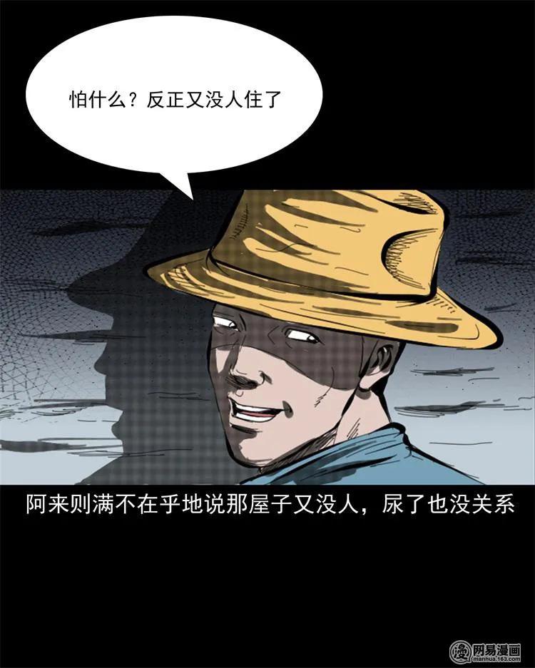 三老爷惊奇手札韩漫全集-243 荒村无删减无遮挡章节图片 