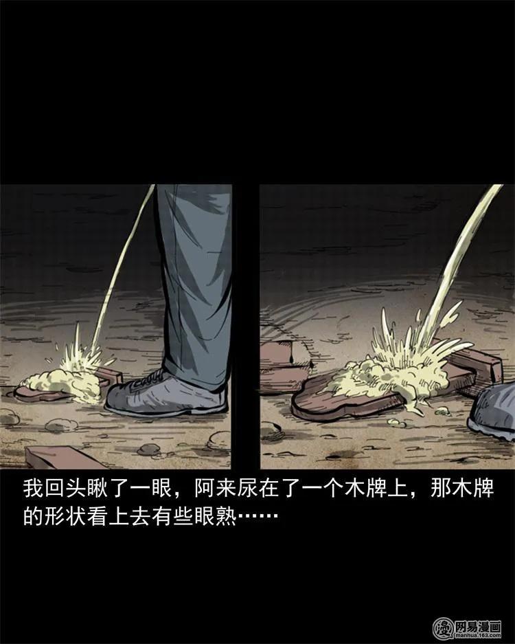 三老爷惊奇手札韩漫全集-243 荒村无删减无遮挡章节图片 
