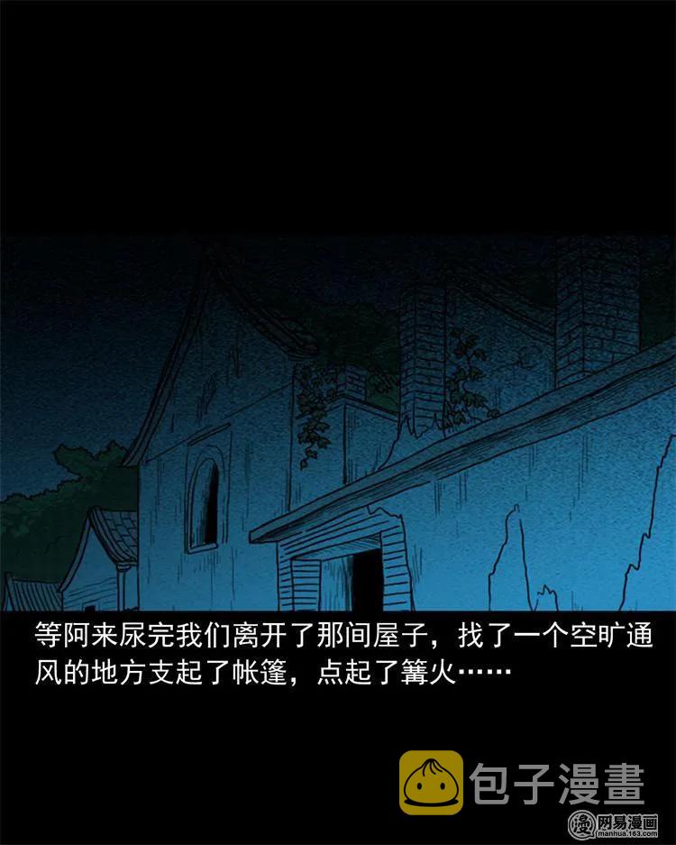 三老爷惊奇手札韩漫全集-243 荒村无删减无遮挡章节图片 