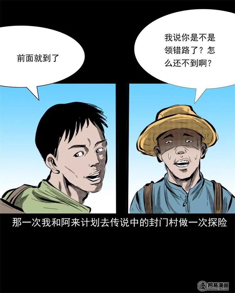 三老爷惊奇手札韩漫全集-243 荒村无删减无遮挡章节图片 