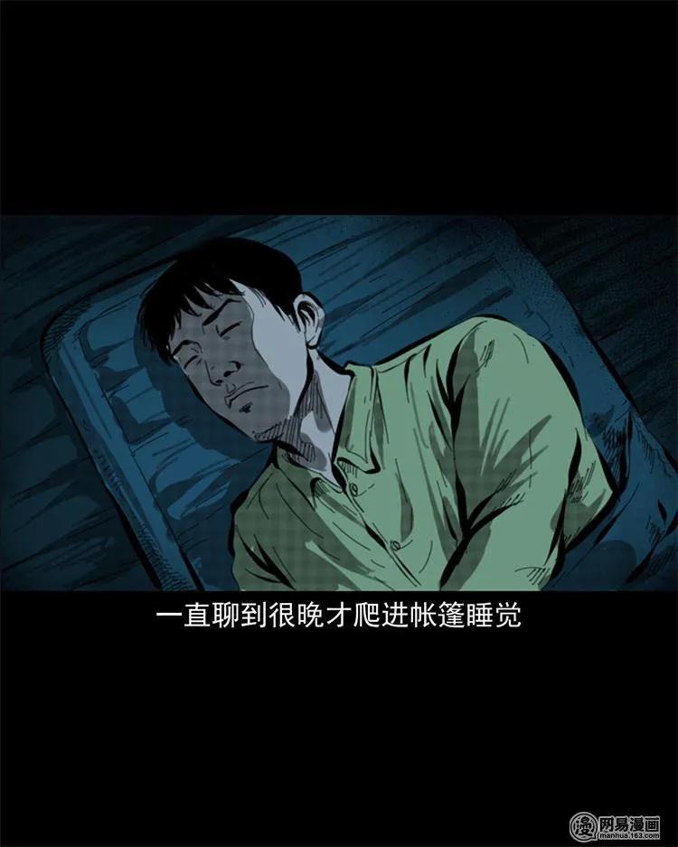 三老爷惊奇手札韩漫全集-243 荒村无删减无遮挡章节图片 