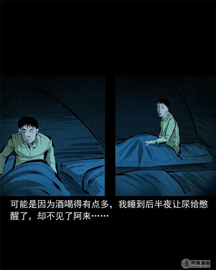 三老爷惊奇手札韩漫全集-243 荒村无删减无遮挡章节图片 