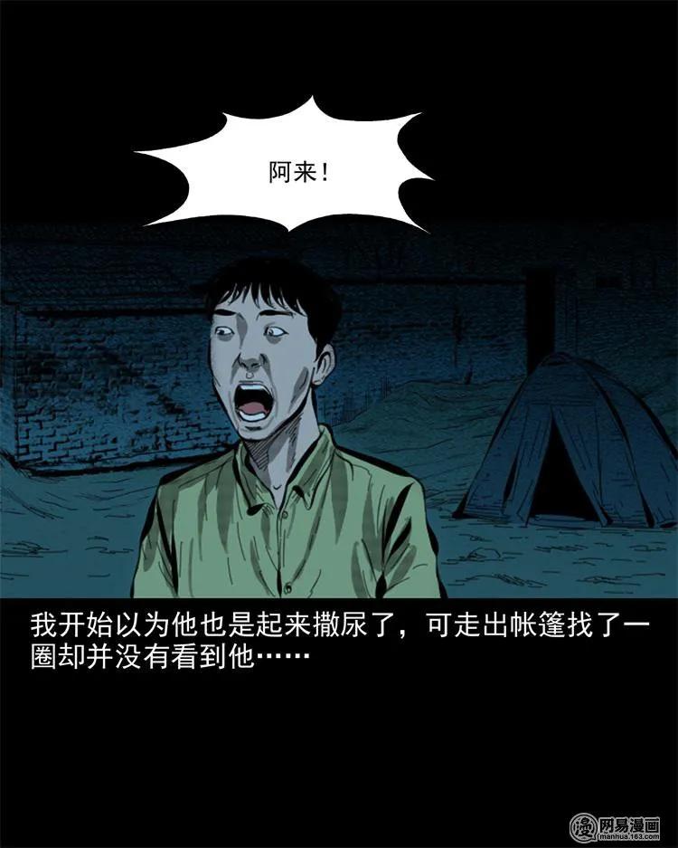 三老爷惊奇手札韩漫全集-243 荒村无删减无遮挡章节图片 