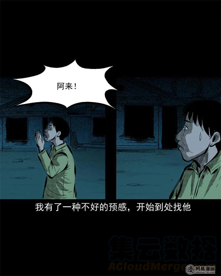 三老爷惊奇手札韩漫全集-243 荒村无删减无遮挡章节图片 