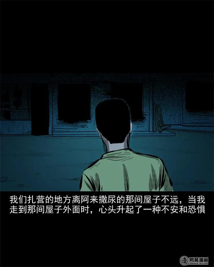 三老爷惊奇手札韩漫全集-243 荒村无删减无遮挡章节图片 