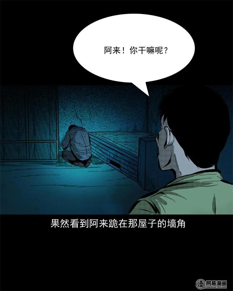 三老爷惊奇手札韩漫全集-243 荒村无删减无遮挡章节图片 