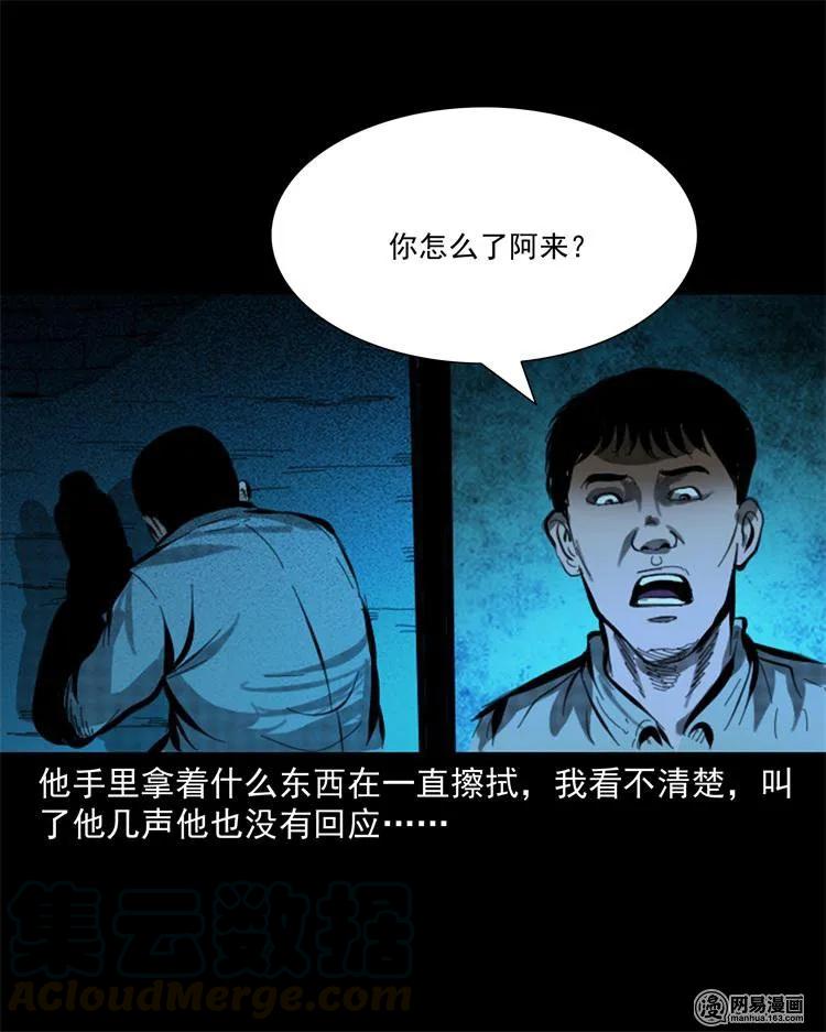 三老爷惊奇手札韩漫全集-243 荒村无删减无遮挡章节图片 