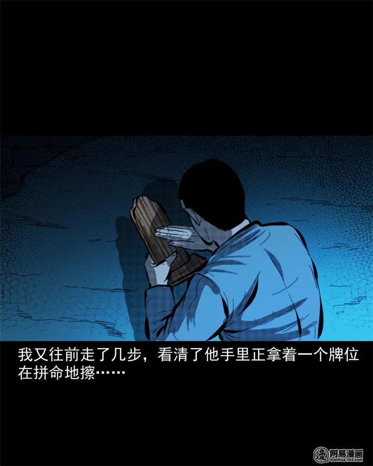 三老爷惊奇手札韩漫全集-243 荒村无删减无遮挡章节图片 