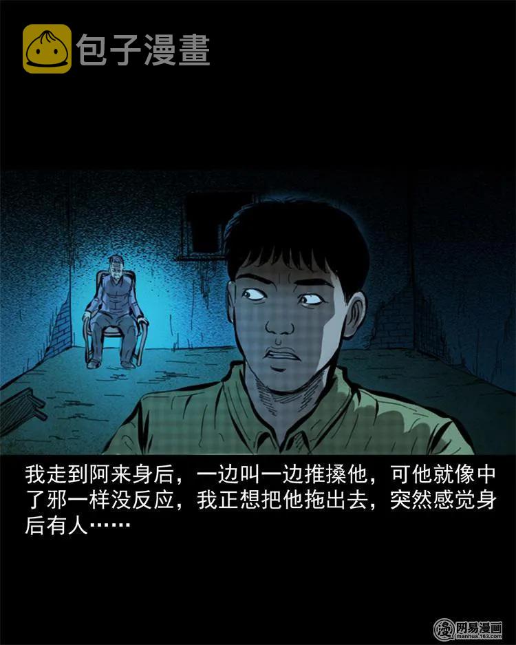 三老爷惊奇手札韩漫全集-243 荒村无删减无遮挡章节图片 