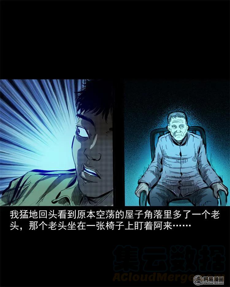 三老爷惊奇手札韩漫全集-243 荒村无删减无遮挡章节图片 