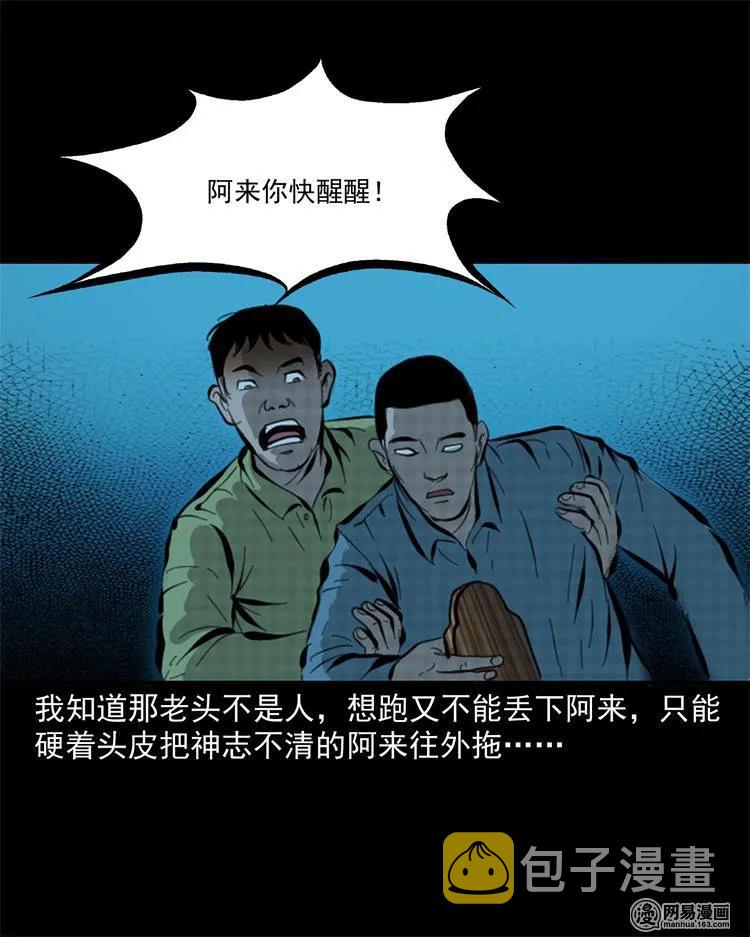三老爷惊奇手札韩漫全集-243 荒村无删减无遮挡章节图片 