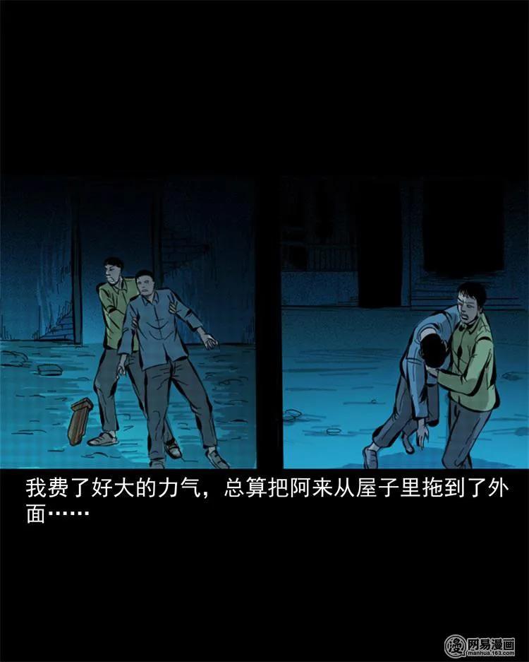 三老爷惊奇手札韩漫全集-243 荒村无删减无遮挡章节图片 