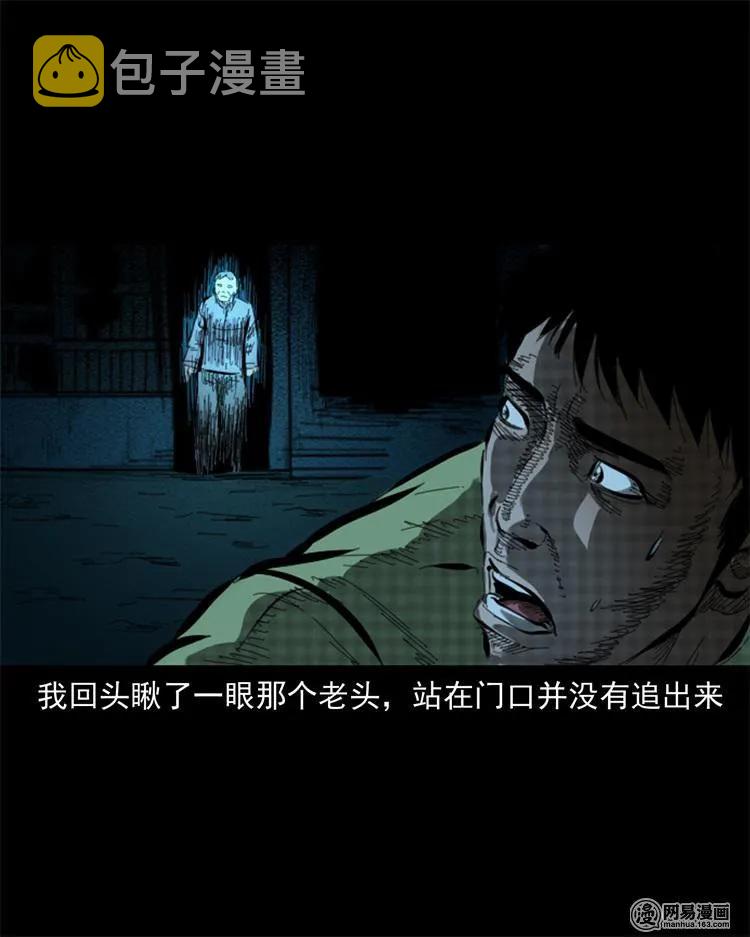 三老爷惊奇手札韩漫全集-243 荒村无删减无遮挡章节图片 