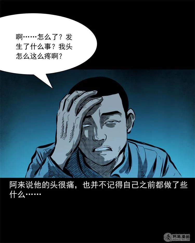 三老爷惊奇手札韩漫全集-243 荒村无删减无遮挡章节图片 
