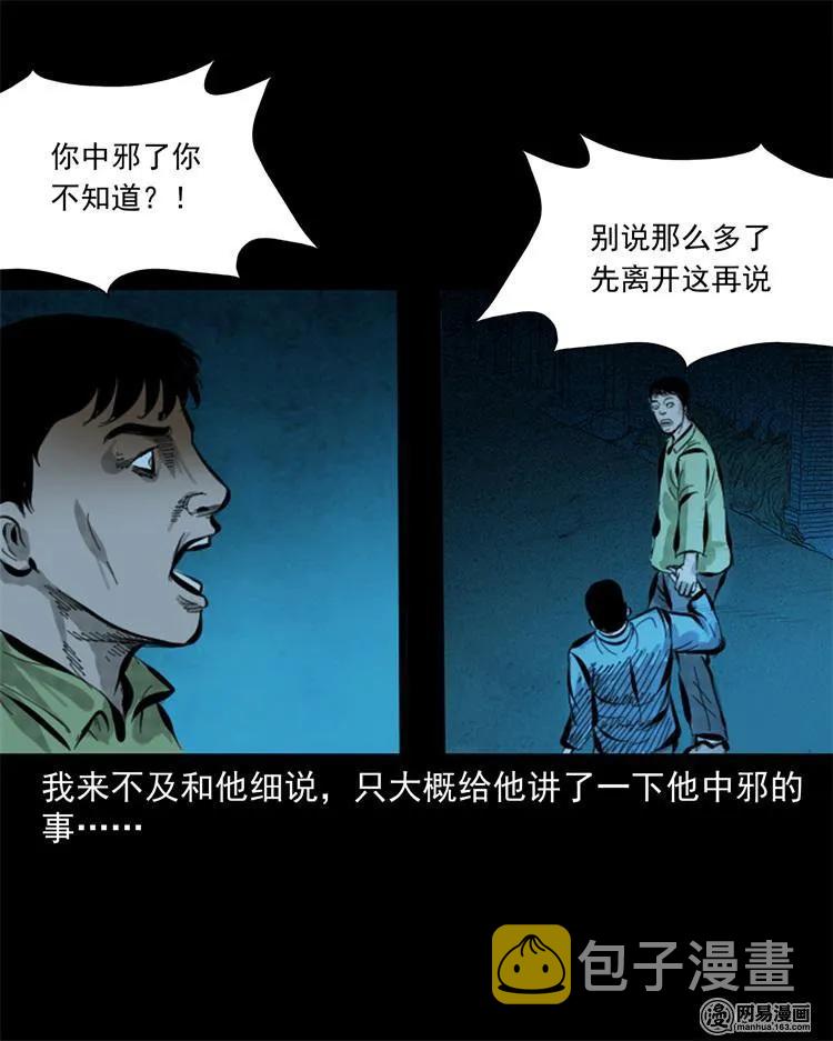 三老爷惊奇手札韩漫全集-243 荒村无删减无遮挡章节图片 