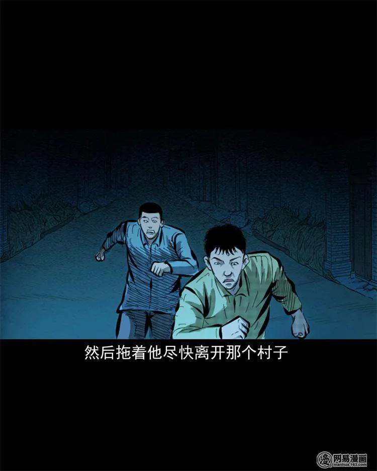 三老爷惊奇手札韩漫全集-243 荒村无删减无遮挡章节图片 