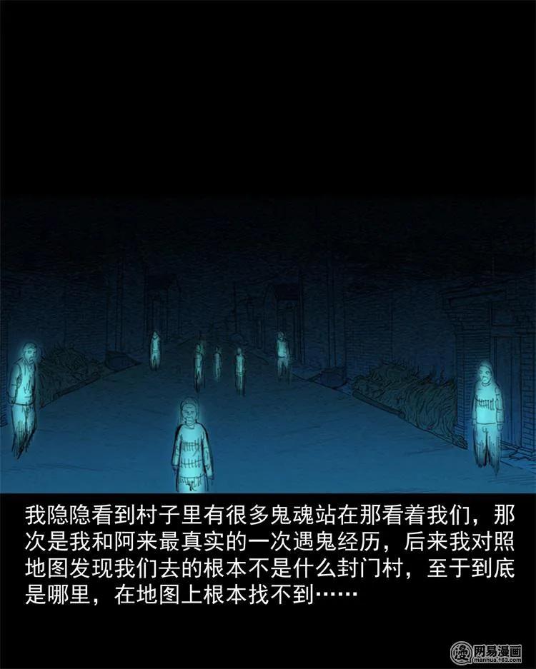 三老爷惊奇手札韩漫全集-243 荒村无删减无遮挡章节图片 