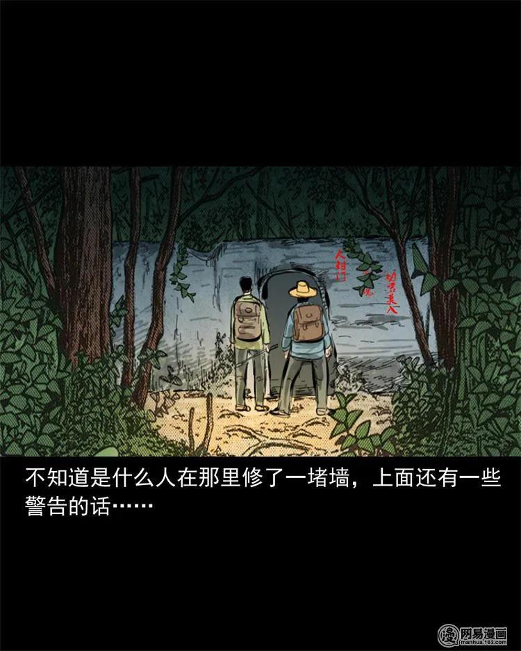 三老爷惊奇手札韩漫全集-243 荒村无删减无遮挡章节图片 