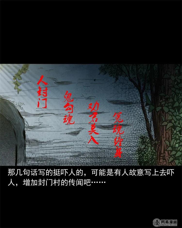 三老爷惊奇手札韩漫全集-243 荒村无删减无遮挡章节图片 