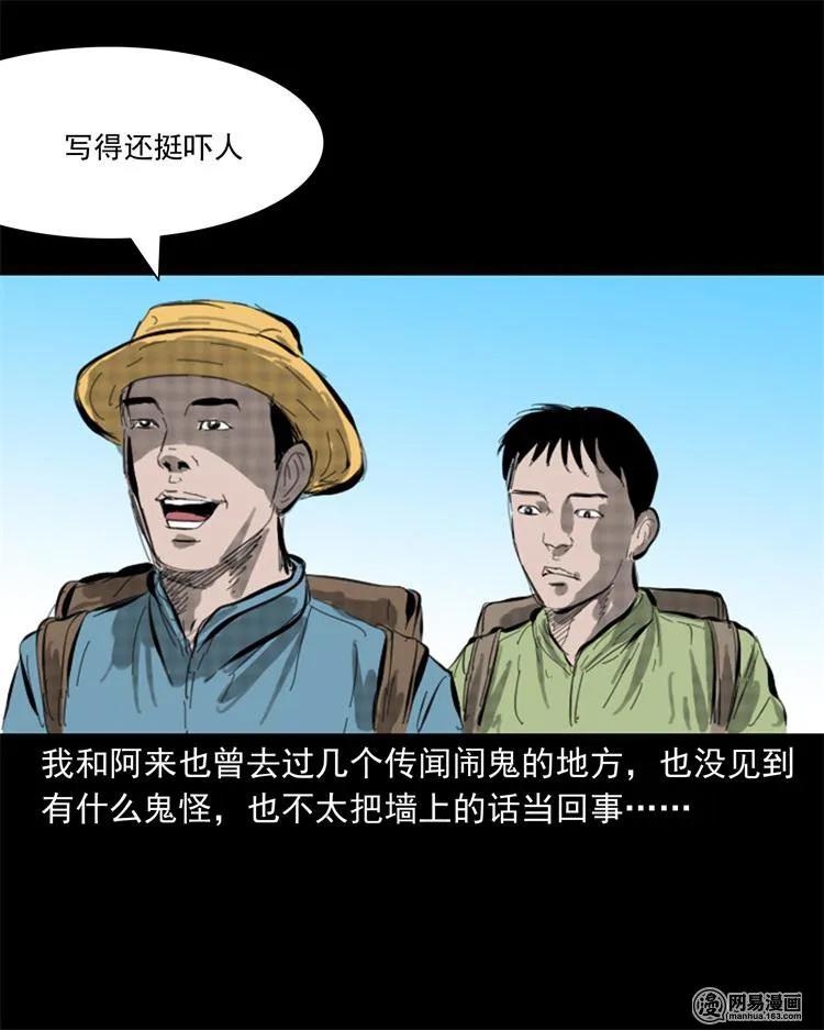 三老爷惊奇手札韩漫全集-243 荒村无删减无遮挡章节图片 