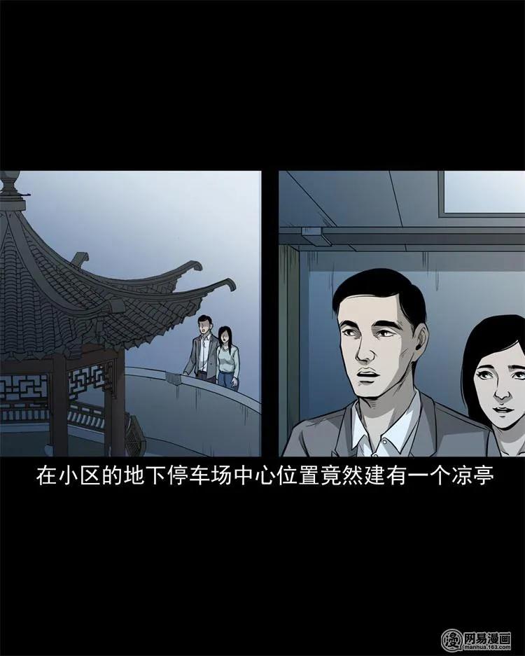三老爷惊奇手札韩漫全集-244 镇魂亭无删减无遮挡章节图片 