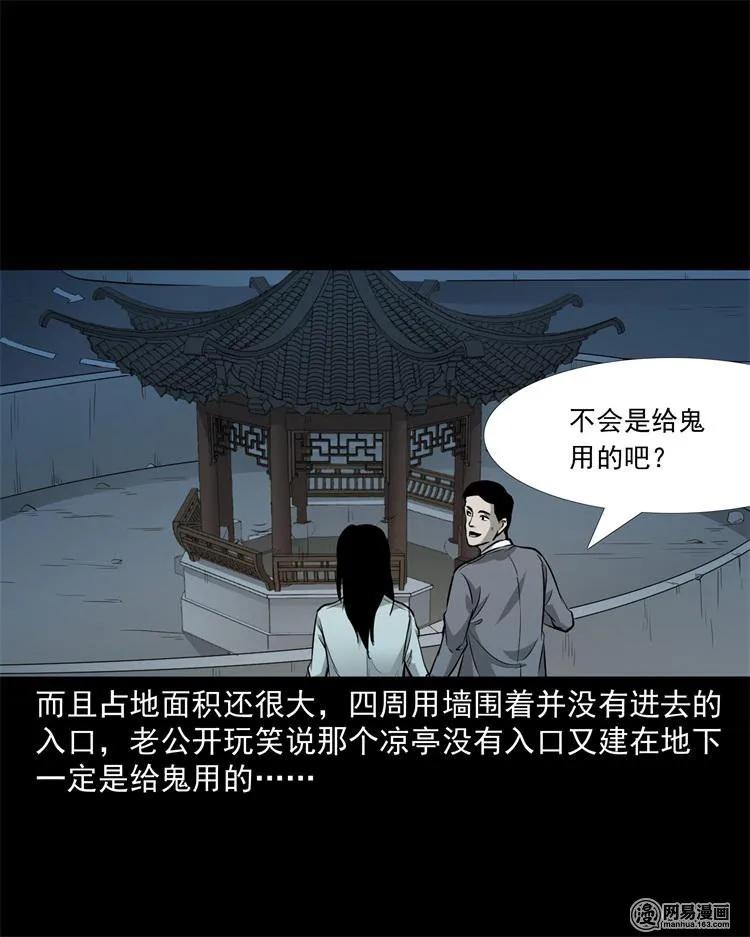 三老爷惊奇手札韩漫全集-244 镇魂亭无删减无遮挡章节图片 