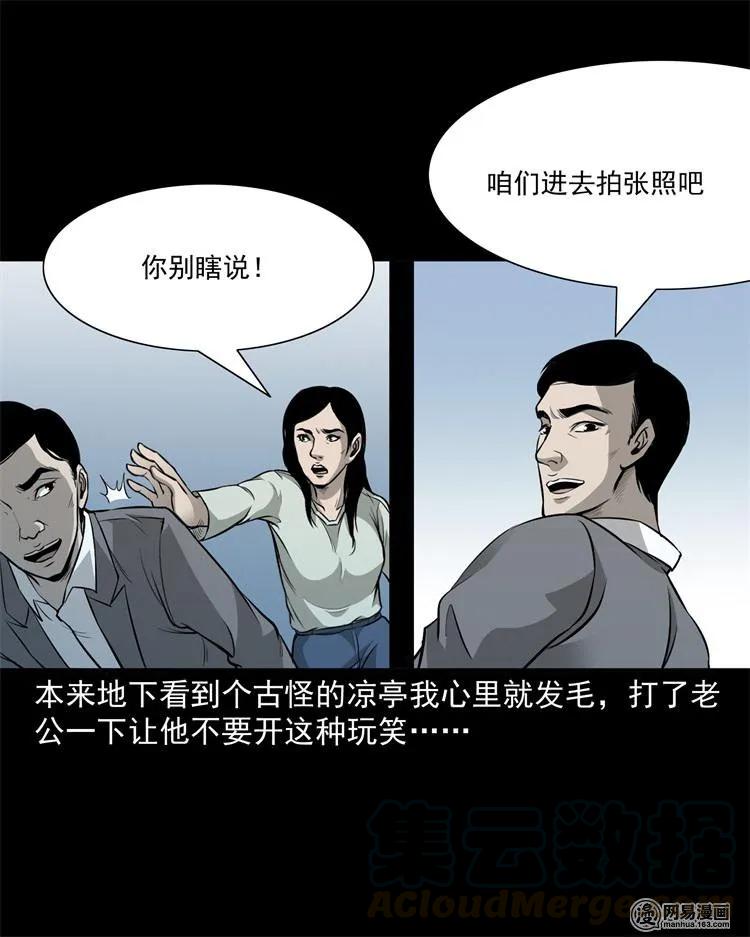 三老爷惊奇手札韩漫全集-244 镇魂亭无删减无遮挡章节图片 