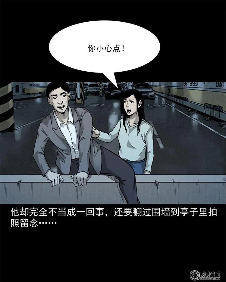 三老爷惊奇手札韩漫全集-244 镇魂亭无删减无遮挡章节图片 