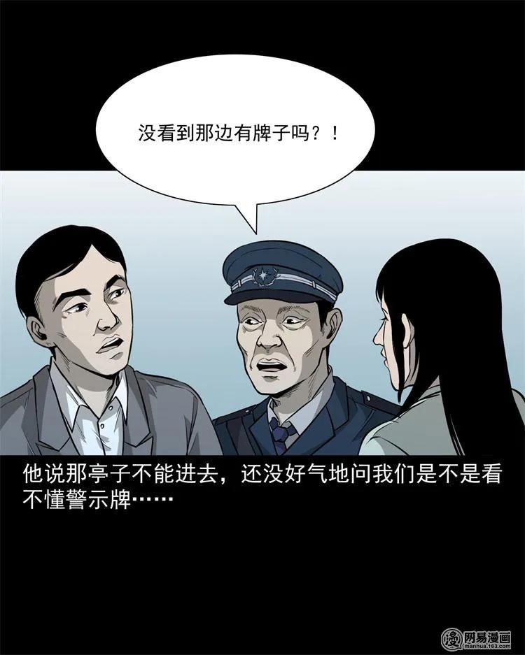 三老爷惊奇手札韩漫全集-244 镇魂亭无删减无遮挡章节图片 