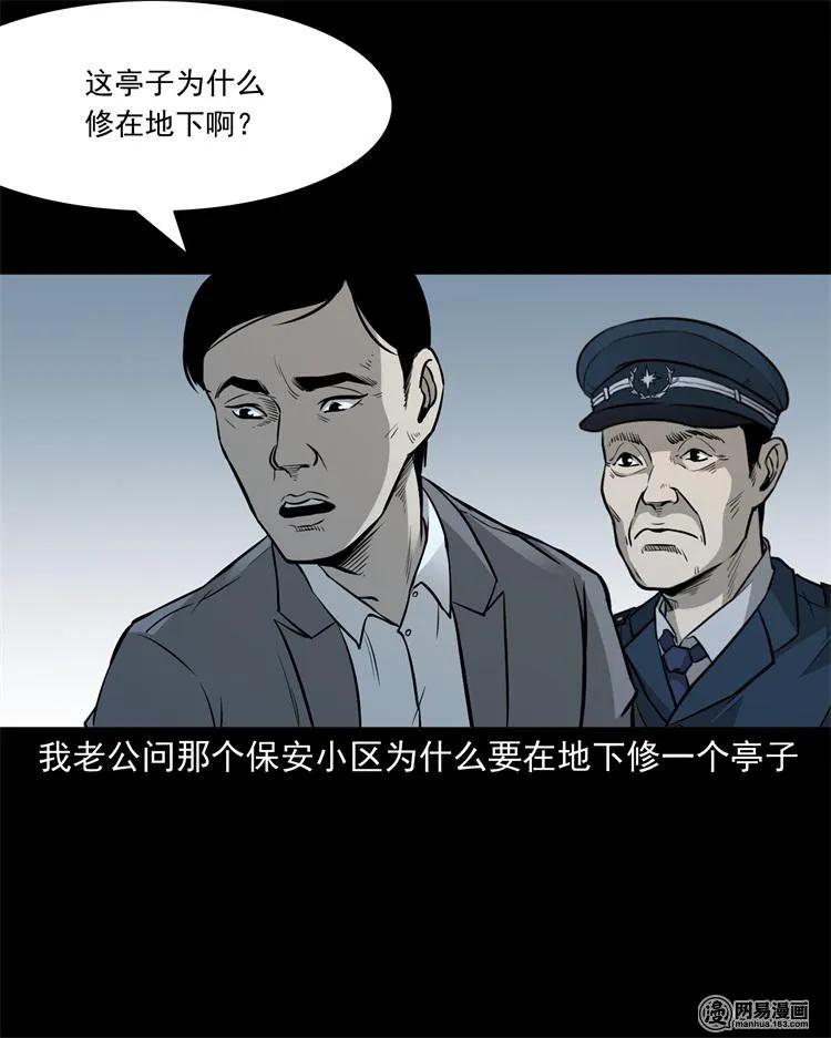 三老爷惊奇手札韩漫全集-244 镇魂亭无删减无遮挡章节图片 