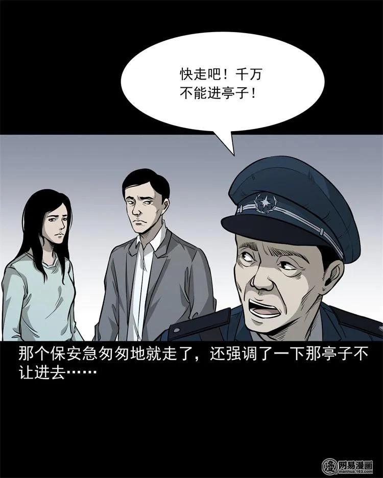 三老爷惊奇手札韩漫全集-244 镇魂亭无删减无遮挡章节图片 