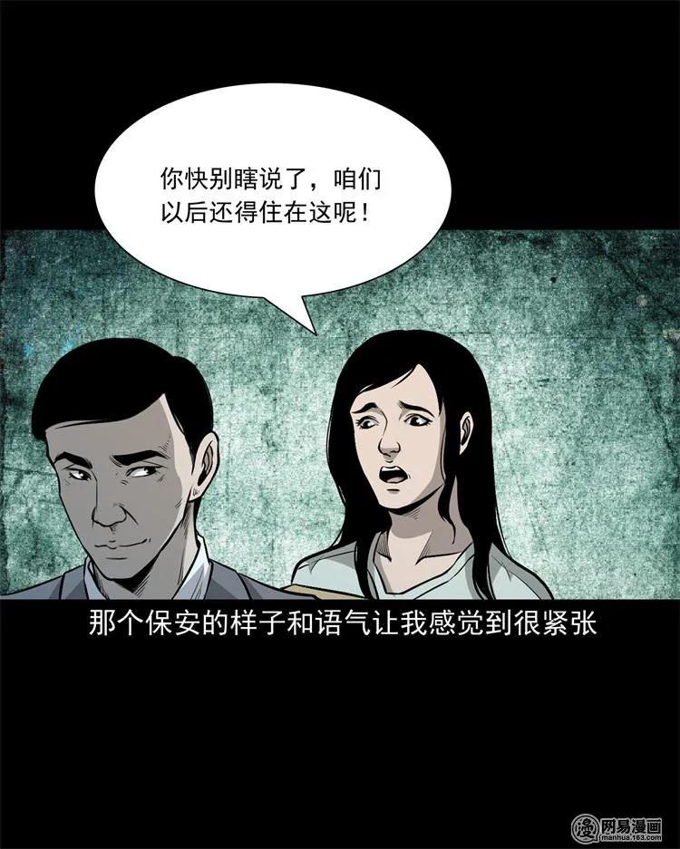 三老爷惊奇手札韩漫全集-244 镇魂亭无删减无遮挡章节图片 