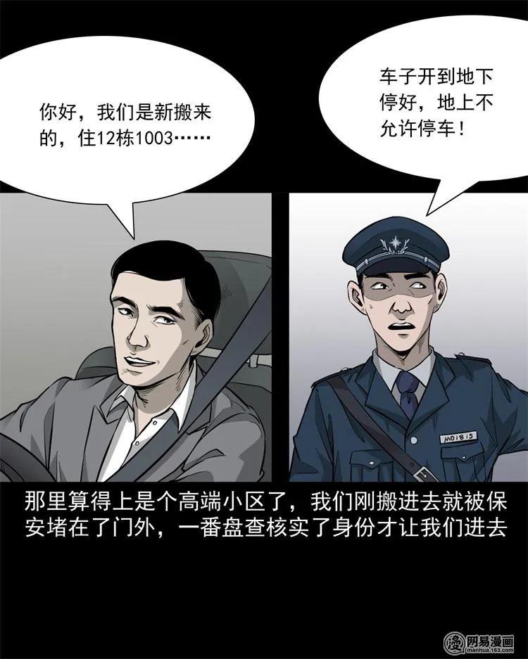 三老爷惊奇手札韩漫全集-244 镇魂亭无删减无遮挡章节图片 
