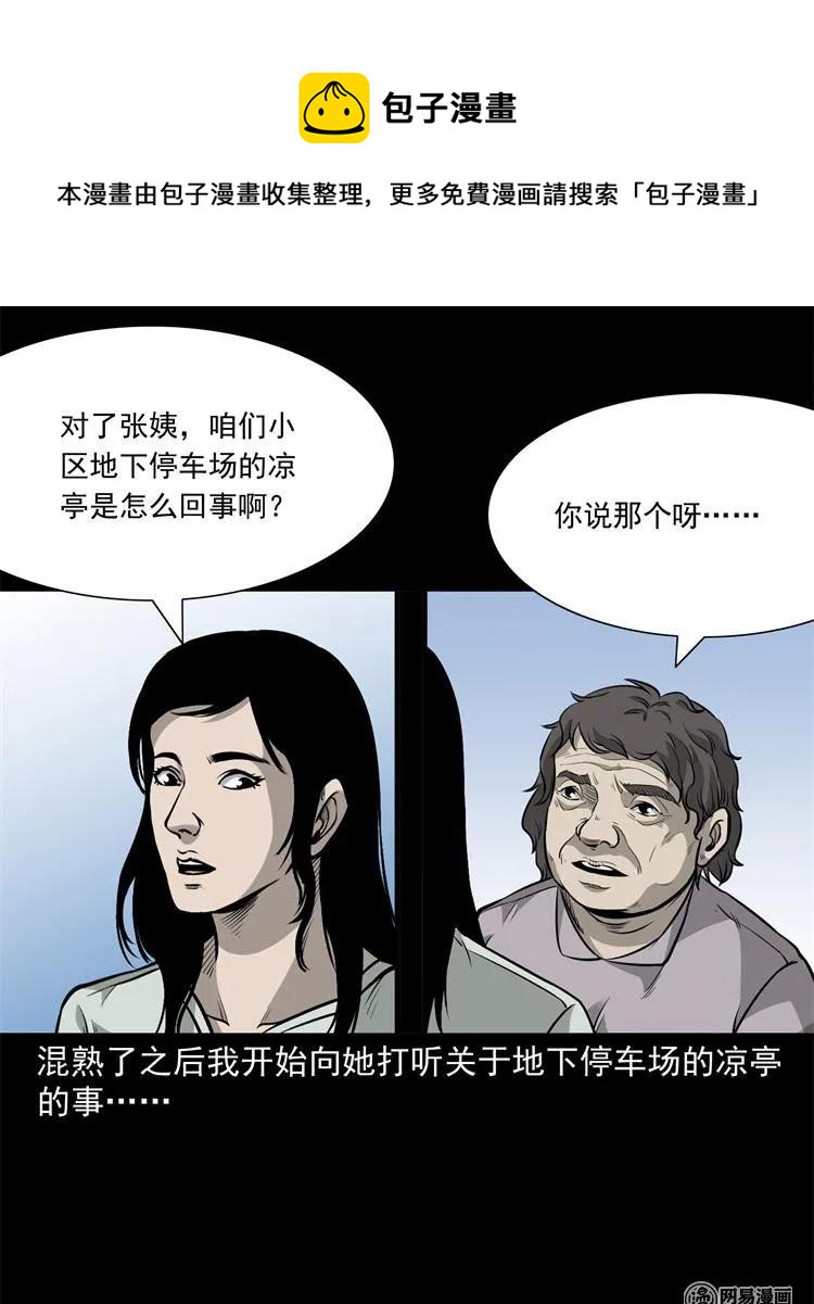 三老爷惊奇手札韩漫全集-244 镇魂亭无删减无遮挡章节图片 
