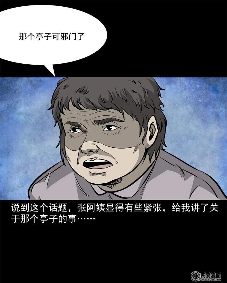 三老爷惊奇手札韩漫全集-244 镇魂亭无删减无遮挡章节图片 