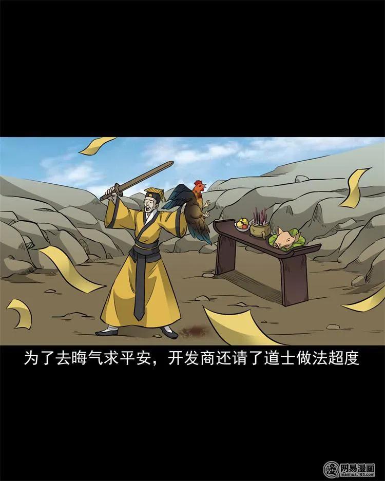 三老爷惊奇手札韩漫全集-244 镇魂亭无删减无遮挡章节图片 