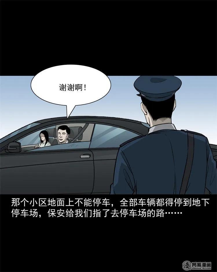 三老爷惊奇手札韩漫全集-244 镇魂亭无删减无遮挡章节图片 