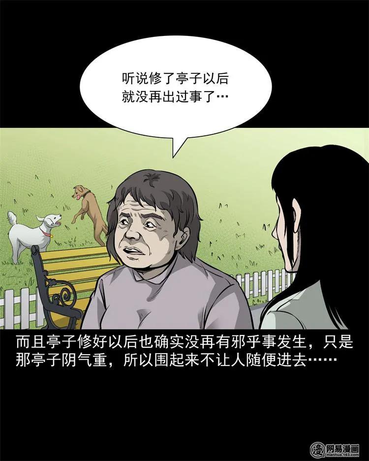三老爷惊奇手札韩漫全集-244 镇魂亭无删减无遮挡章节图片 