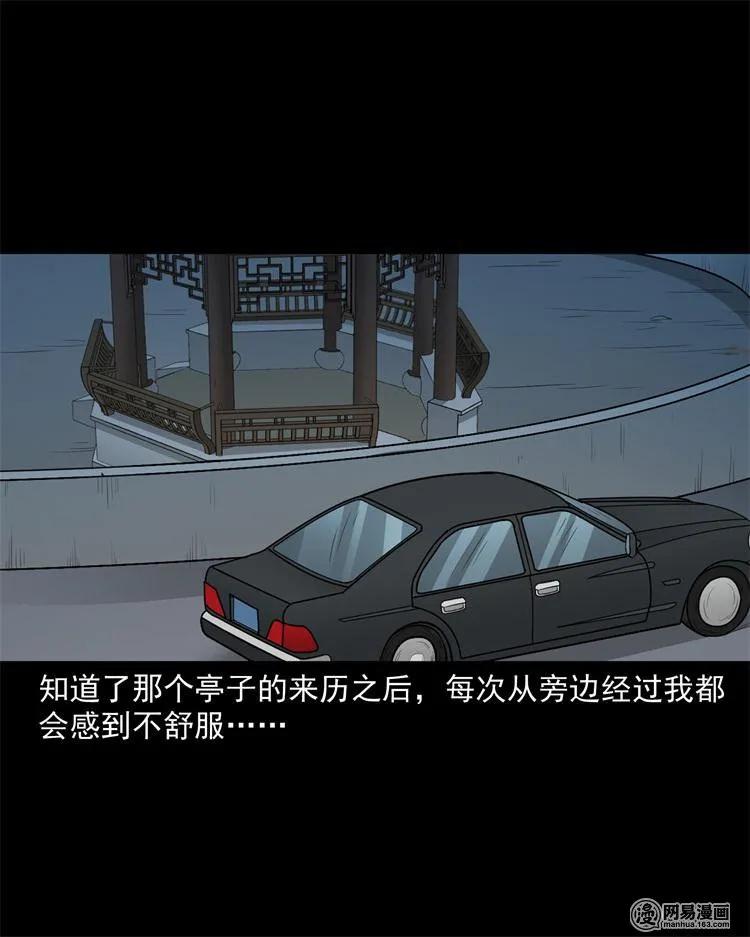 三老爷惊奇手札韩漫全集-244 镇魂亭无删减无遮挡章节图片 