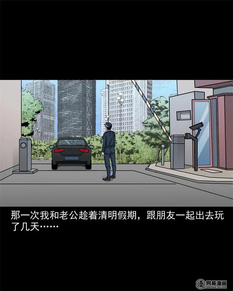 三老爷惊奇手札韩漫全集-244 镇魂亭无删减无遮挡章节图片 