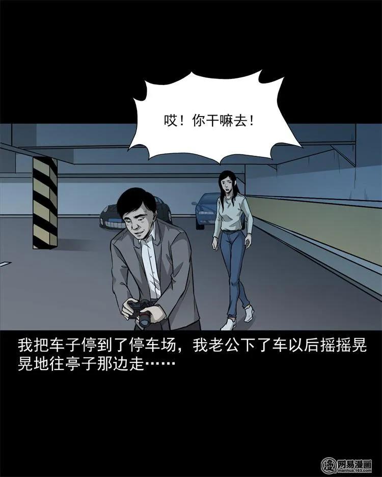 三老爷惊奇手札韩漫全集-244 镇魂亭无删减无遮挡章节图片 