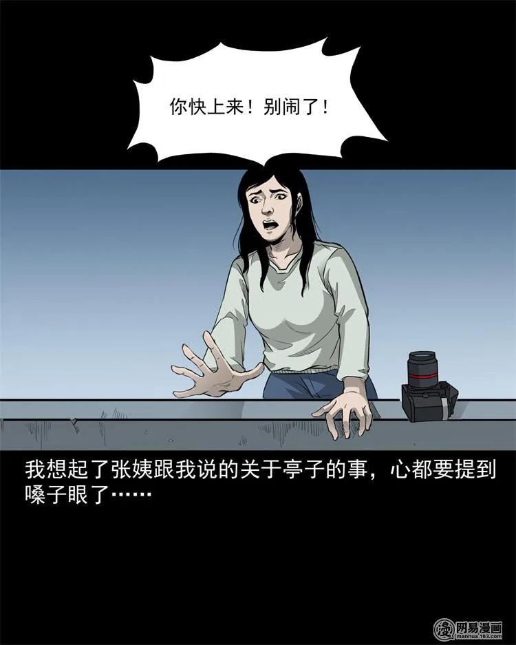 三老爷惊奇手札韩漫全集-244 镇魂亭无删减无遮挡章节图片 