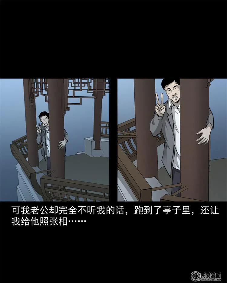三老爷惊奇手札韩漫全集-244 镇魂亭无删减无遮挡章节图片 