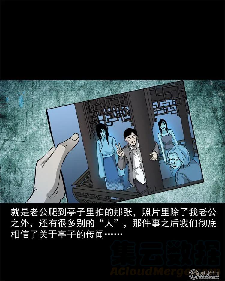 三老爷惊奇手札韩漫全集-244 镇魂亭无删减无遮挡章节图片 