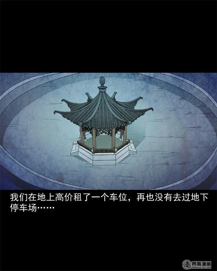 三老爷惊奇手札韩漫全集-244 镇魂亭无删减无遮挡章节图片 