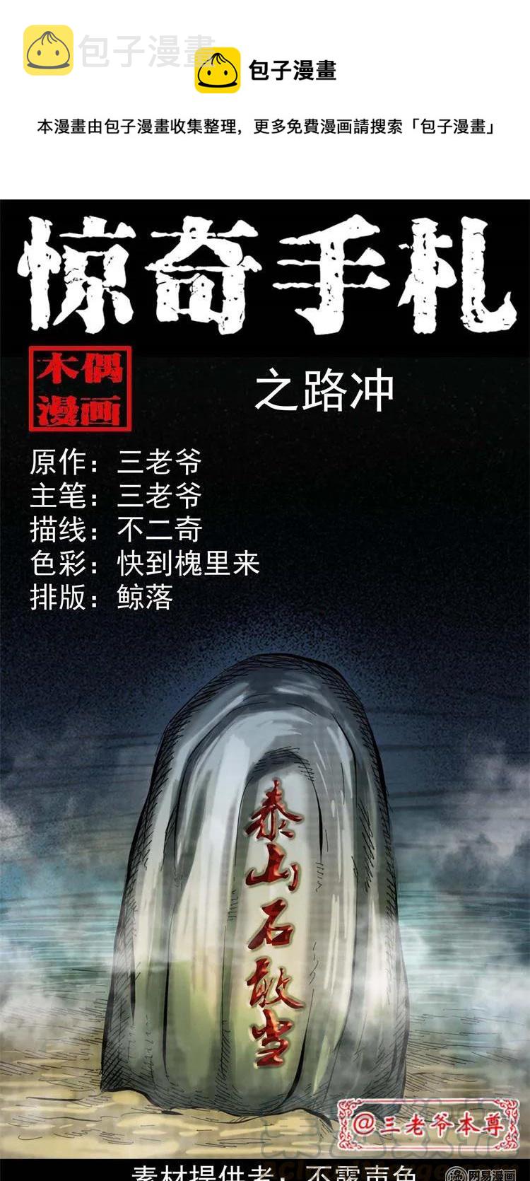 三老爷惊奇手札韩漫全集-245 路冲无删减无遮挡章节图片 